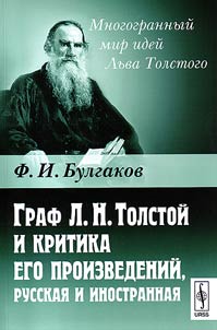 Graf L.N.Tolstoi i kritika ego proizvedenii, russkaia i inostrannaia