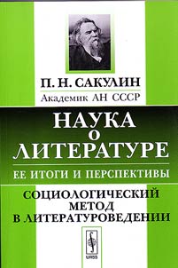 Nauka o literature, ee itogi i perspektivy