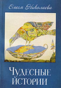 Chudesnye istorii