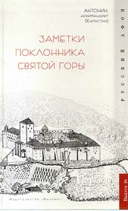 Russkie na Afone. Ocherk z︠h︡izni i dei︠a︡telʹnosti igumena russkogo Panteleimonovskogo monastyri︠a︡ svi︠a︡shchennoarkhimandrita Makarii︠a︡ (Sushkina)