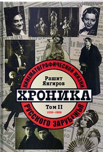 Khronika kinematograficheskoĭ z︠h︡izni russkogo zarubez︠h︡ʹi︠a︡. 1930-1980