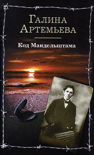 Kod Mandel`shtama
