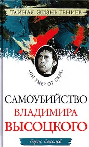 Samoubiĭstvo Vladimira Vysot︠s︡kogo