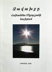Javakhk in memoirs of Hovhannes Mkrtchyan