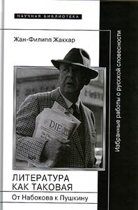 Literatura kak takovai︠a︡. Ot Nabokova k Pushkinu