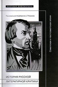 Istoriia russkoi literaturnoi kritiki
