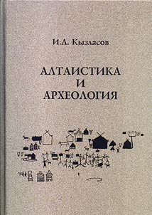 The Altai studies and archaeology
