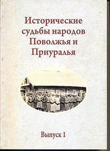 Historical destinies of nations of the Volga and Ural regions
