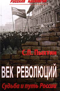 Vek revoli︠u︡t︠s︡iĭ