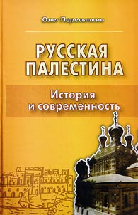 Russian Palestine