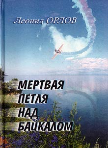 Loop above Baikal