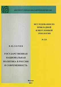 The state national policy in Russia and the modernity