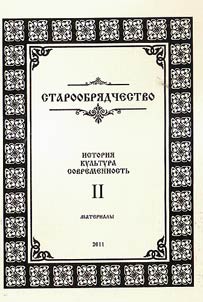 Staroobri︠a︡dchestvo. Istorii︠a︡, kulʹtura, sovremennostʹ