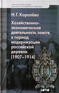 Agricultural and economic activity of district councils in the period of the Russian village modernization (1907-1914)