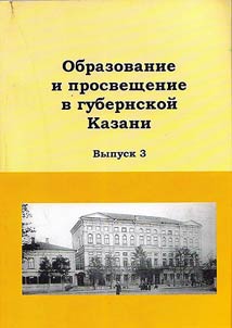 Obrazovanie i prosveshchenie v gubernskoĭ Kazani