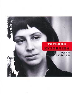 Одна любовь