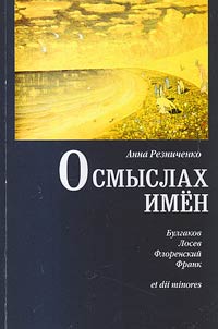 O smyslakh imen