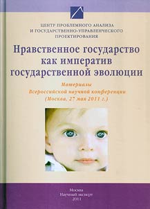 Moral state as an imperative of state evolution