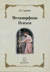 Metamorphoses of Psyche