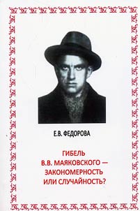 Gibelʹ V.V. Mai︠a︡kovskogo - zakonomernostʹ ili sluchaĭnostʹ