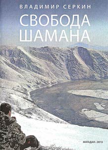 Svoboda Shamana