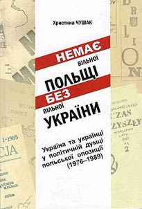 Nemai︠e︡ vīlʹnoï Polʹshchī bez vīlʹnoï Ukraïni