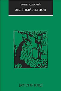 Green legion