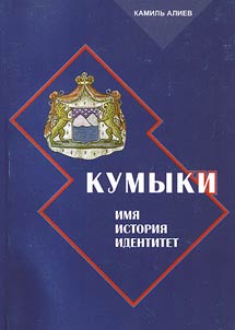 The Kumyks