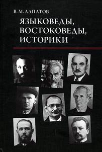 I︠A︡zykovedy, vostokovedy, istoriki