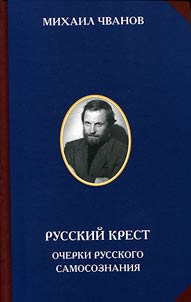 Russkiĭ krest