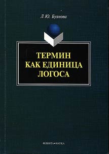 Term as a unit of logos