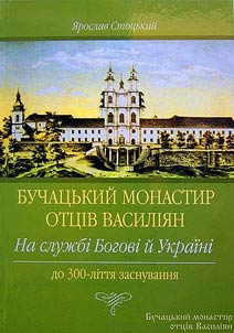 Бучацький монастир отців Василіан: На службі богові й Україні