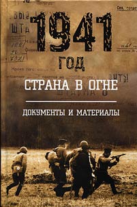 1941 god. Strana v ogne