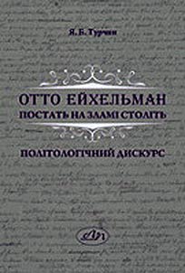 Otto Eĭkhelʹman