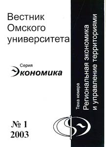 Bulletin of Omsk University. "Economy" Series