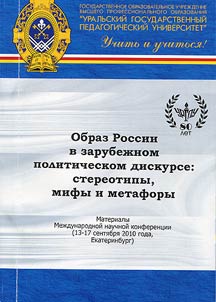 Image of Russia in foreign political discourse: stereotypes, myths and metaphors