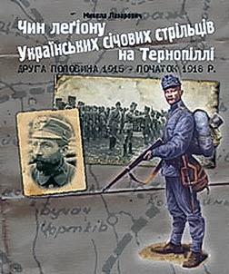 Chin legīonu Ukraïnsʹkikh sīchovikh strīlʹt︠s︡īv na Ternopīllī