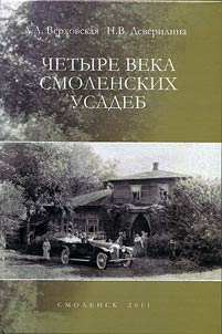 Four centuries of Smolensk manors