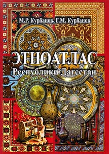 Ethnic atlas of the Republic of Dagestan