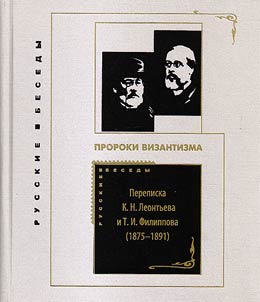 Proroki Vizantizma