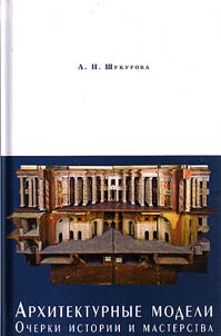 Архитектурные модели
