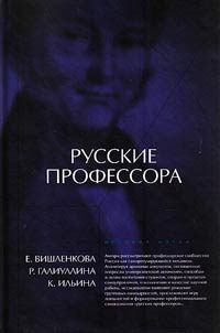 Russkie professora: universitetskai︠a︡ korporativnostʹ ili professionalʹnai︠a︡ solidarnostʹ