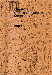 Medieval law 2009