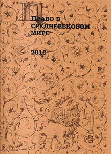 Medieval law 2010