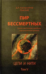 Pir bessmertnykh