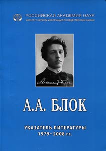 A.A. Blok. Ukazatelʹ literatury 1979 - 2008 gg.