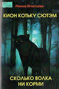 Кион котьку сютэм