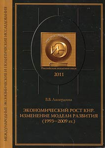 Ekonomicheskiĭ rost KNR. Izmenenie modeli razvitii︠a︡ (1993—2009 gg.)