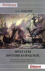 Frigates against ships