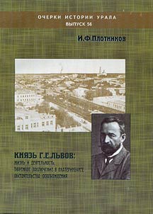 Kni︠a︡zʹ G.E. Lʹvov